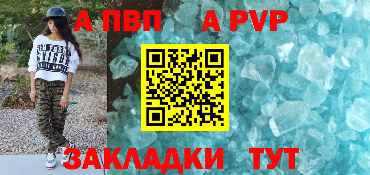 Аша  APVP кристаллы  Вход с VPN  A-PVP VHQ  Alfa_PVP СК 