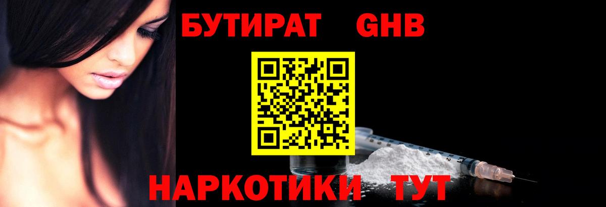 БУТИРАТ бутик  Вход с VPN  Аша 