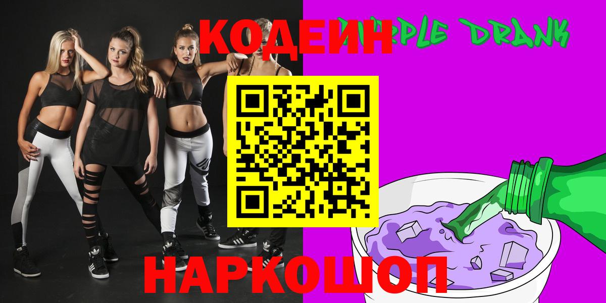 Кодеиновый сироп Lean Purple Drank  Вход с VPN  Аша  Codein напиток Lean (лин) 