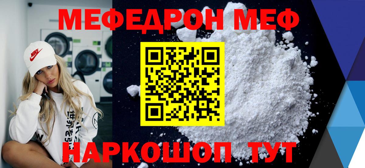 Меф мяу мяу мука Аша